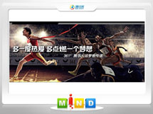 盘县361度——腾讯大运会梦想传递