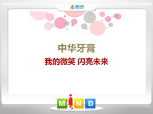 盘县中华牙膏——我的微笑闪亮未来